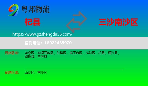 杞县到南沙区物流专线