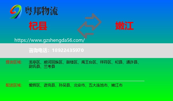 杞县到嫩江市物流专线