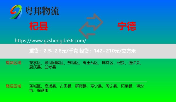 杞县到宁德物流专线
