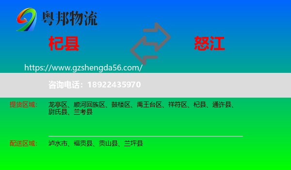 杞县到怒江物流专线