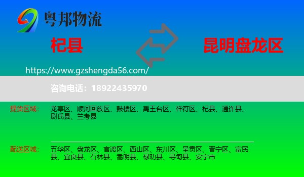 杞县到盘龙区物流专线