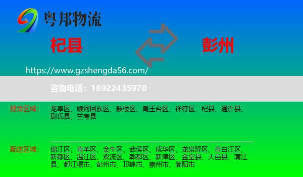 杞县到彭州市物流专线