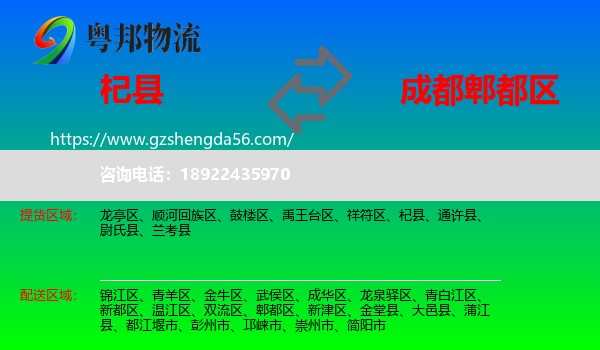 杞县到郫都区物流专线
