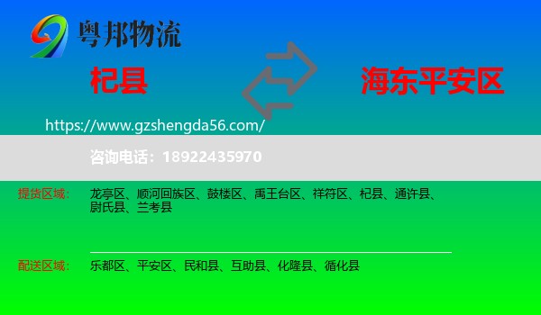 杞县到平安区物流专线