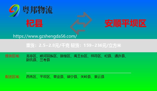 杞县到平坝区物流专线