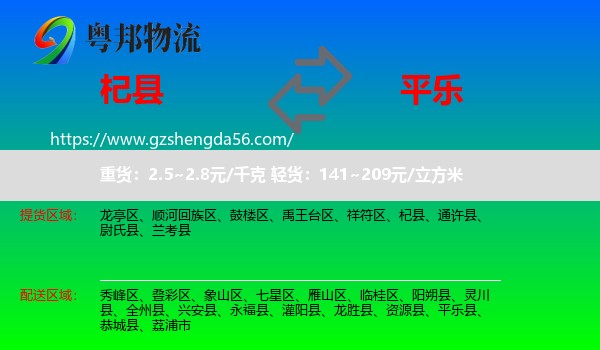 杞县到平乐县物流专线
