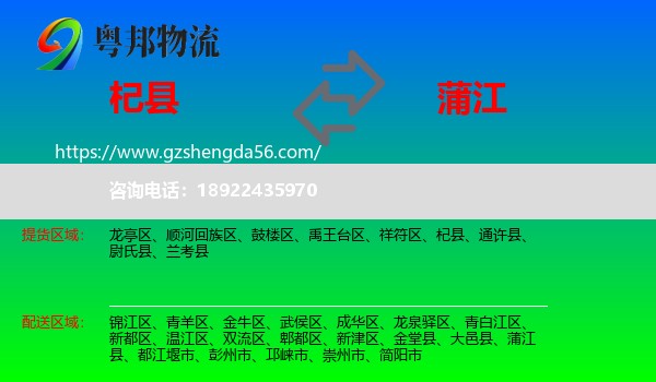杞县到蒲江县物流专线