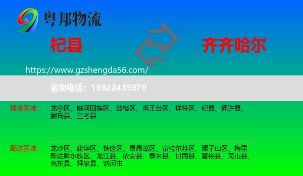 杞县到齐齐哈尔物流专线
