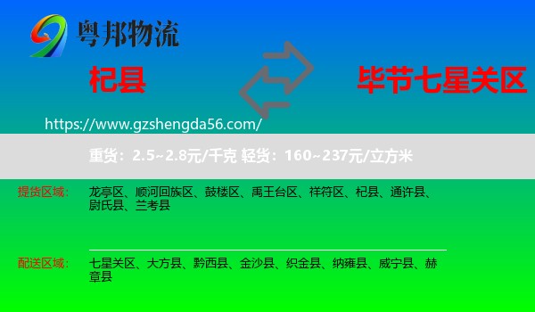 杞县到七星关区物流专线