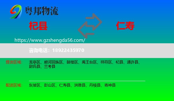 杞县到仁寿县物流专线
