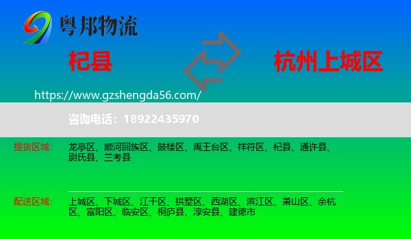 杞县到上城区物流专线