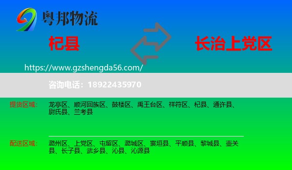 杞县到上党区物流专线