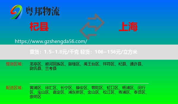 杞县到上海专线