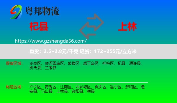 杞县到上林县物流专线