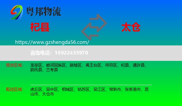 杞县到太仓市物流专线
