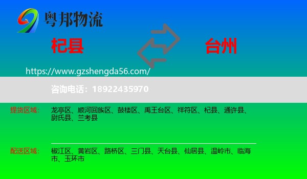杞县到台州物流专线
