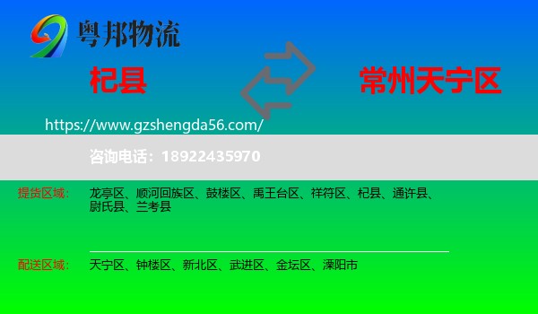 杞县到天宁区物流专线