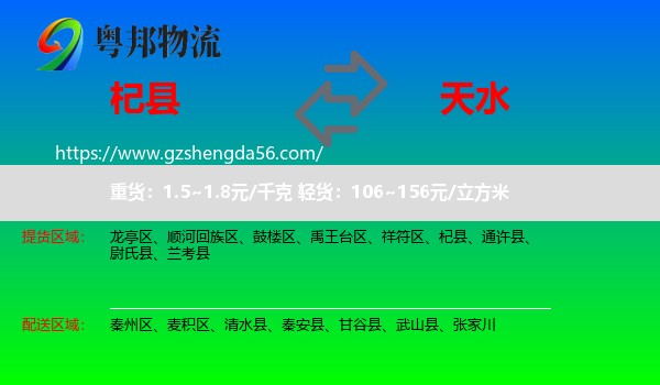杞县到天水物流专线