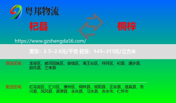 杞县到桐梓县物流专线