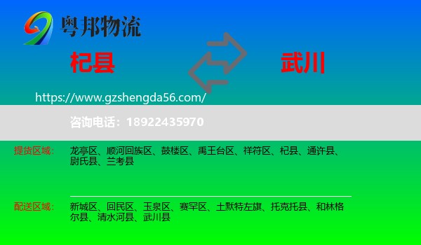 杞县到武川县物流专线
