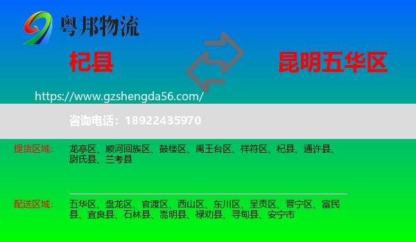 杞县到五华区物流专线