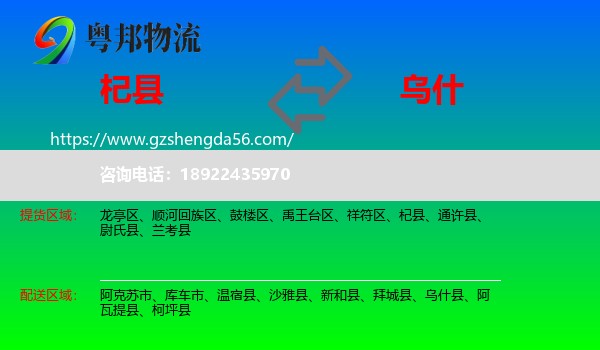 杞县到乌什县物流专线