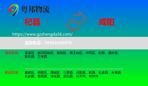 杞县到咸阳物流专线