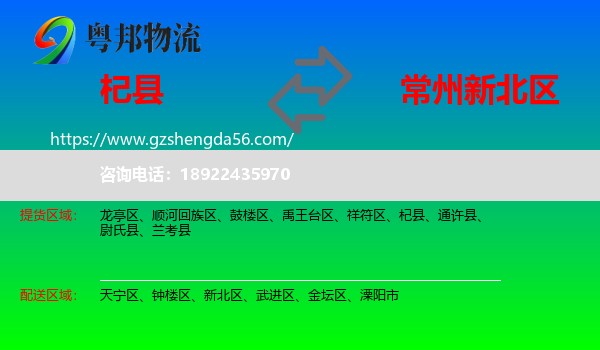 杞县到新北区物流专线