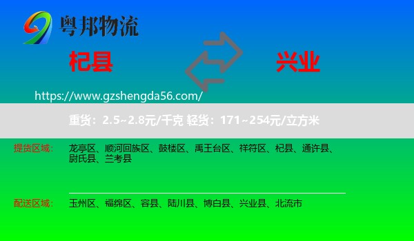 杞县到兴业县物流专线