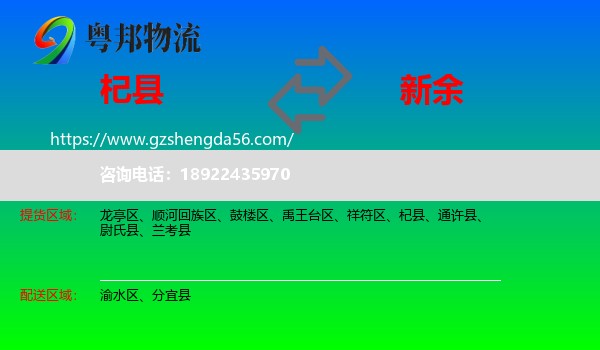 杞县到新余物流专线