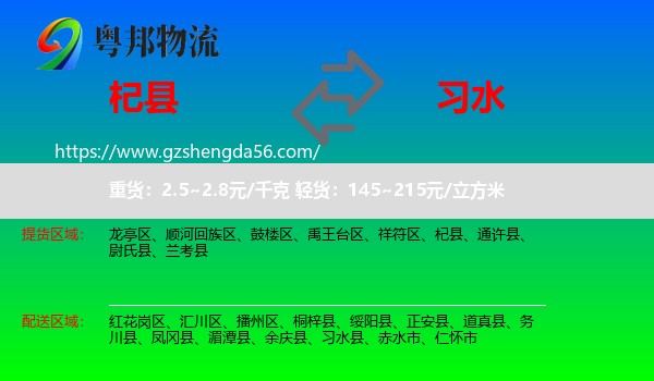 杞县到习水县物流专线