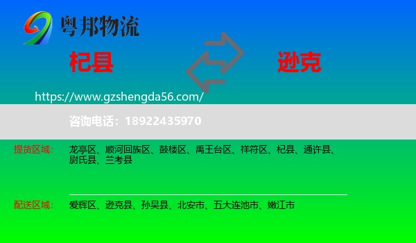 杞县到逊克县物流专线
