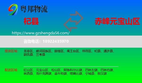 杞县到元宝山区物流专线