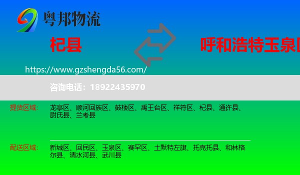 杞县到玉泉区物流专线