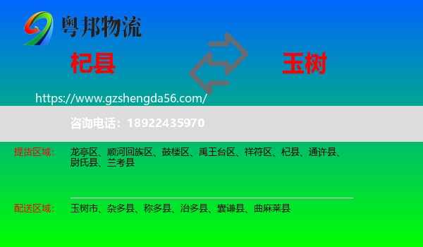 杞县到玉树物流专线