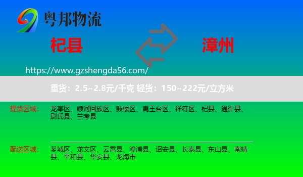 杞县到漳州物流专线