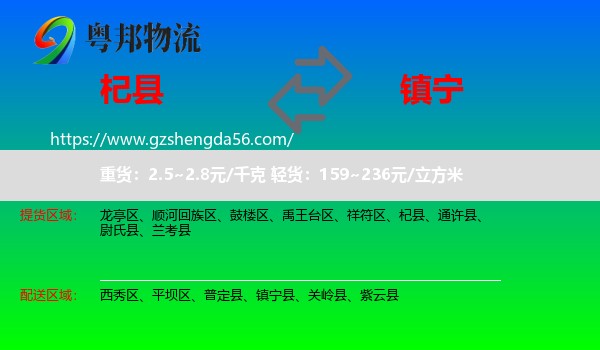 杞县到镇宁县物流专线