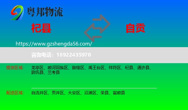 杞县到自贡物流专线