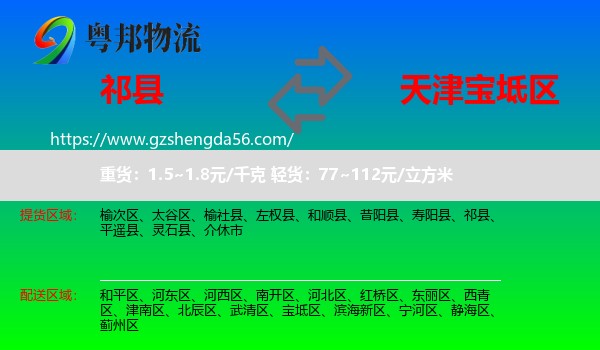 祁县到宝坻区物流专线
