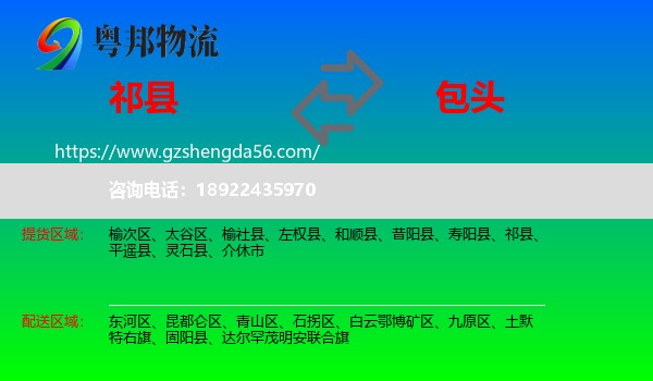 祁县到包头物流专线
