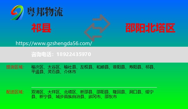 祁县到北塔区物流专线