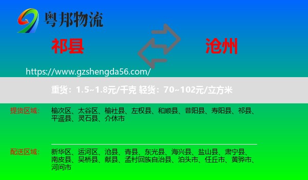 祁县到沧州物流专线