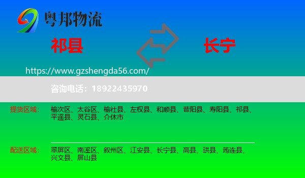 祁县到长宁县物流专线