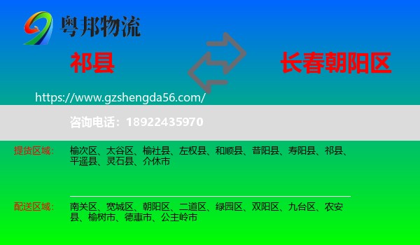 祁县到朝阳区物流专线