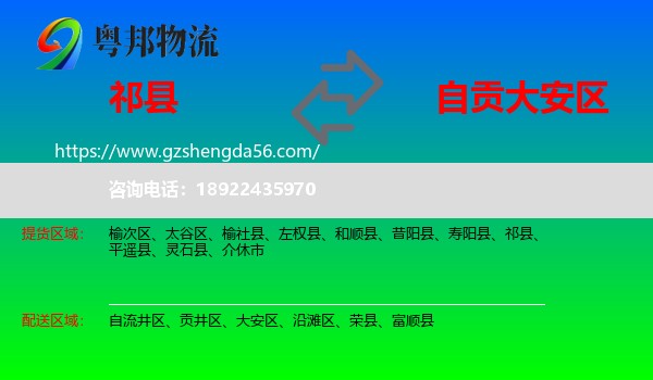 祁县到大安区物流专线