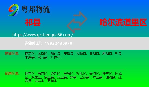祁县到道里区物流专线