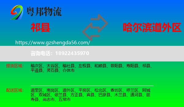 祁县到道外区物流专线