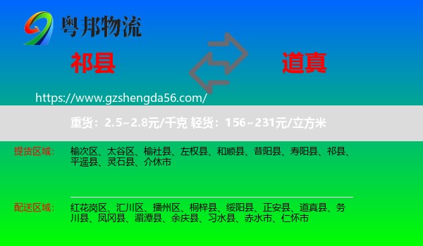 祁县到道真县物流专线