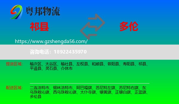祁县到多伦县物流专线
