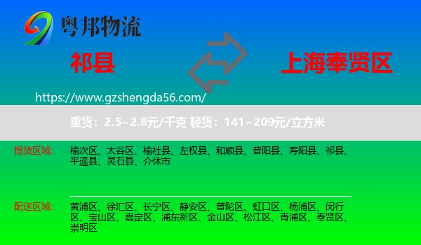 祁县到奉贤区物流专线